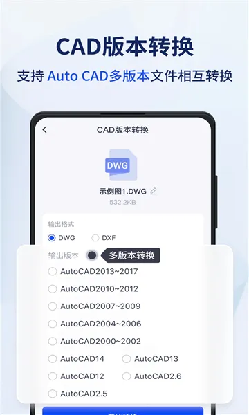 Ѹ��CADת����(CAD��ʽת����)v2.0.0.0 �ٷ������ͼ