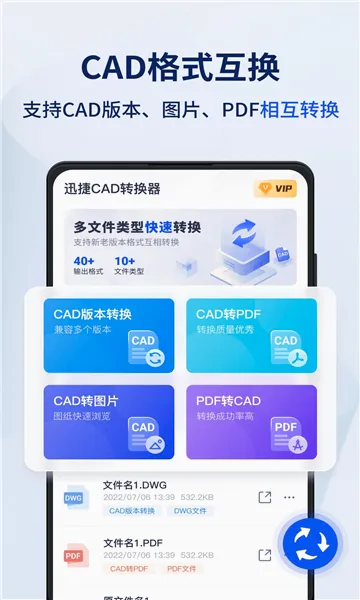Ѹ��CADת����(CAD��ʽת����)v2.0.0.0 �ٷ������ͼ