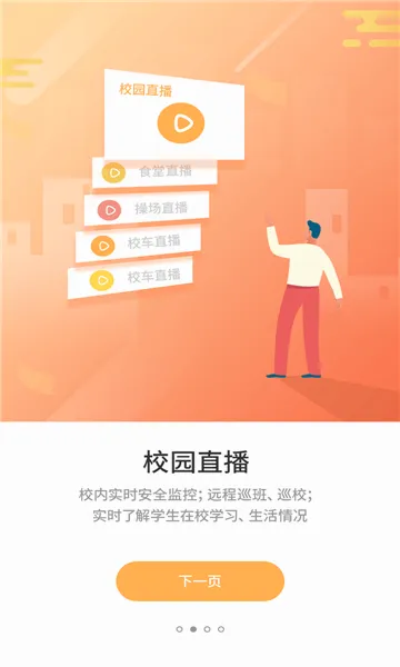 ��ѧͨ(��У����ѧϰƽ̨)v2.7.3 �ٷ������ͼ