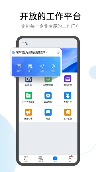 �ж�(��ʱͨѶ�칫ƽ̨)v2024.2.11 ��Ѱ��ͼ