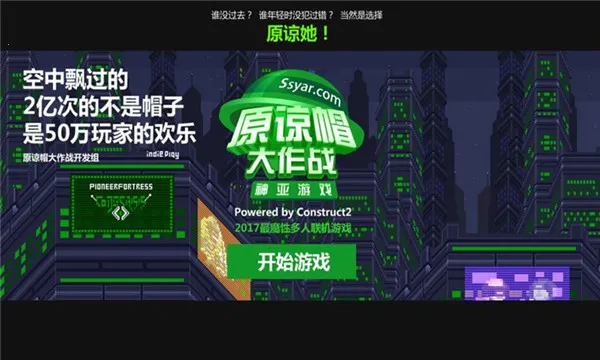 原谅帽大作战(绿帽io竞技游戏) 原谅帽大作战(绿帽io竞技游戏)