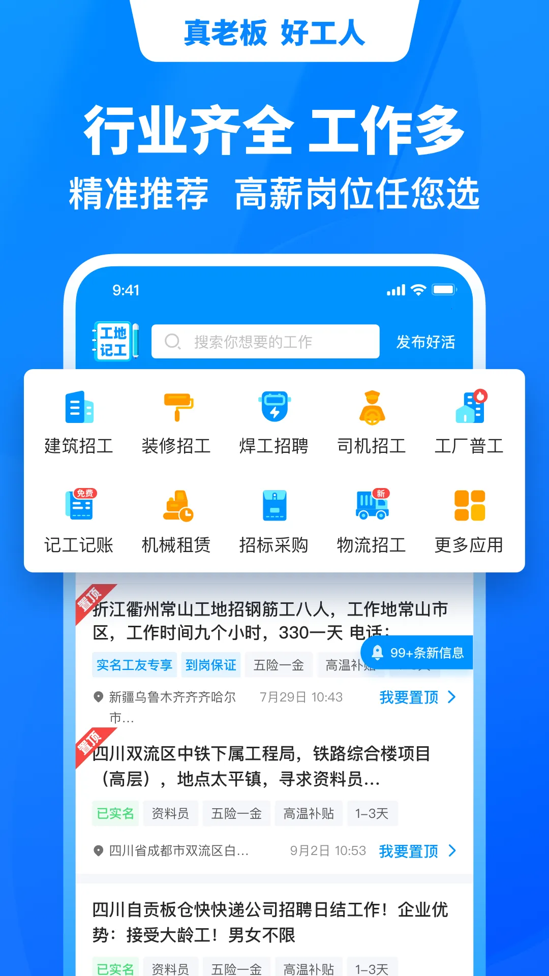 ����ֱƸ(������Ƹƽ̨)v9.31.5 �ֻ����ͼ