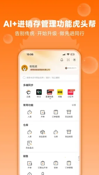 帮帮虎(二奢同行服务平台) 帮帮虎(二奢同行服务平台)