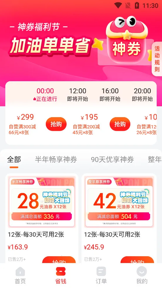 ��������(�����Ż�ƽ̨)v8.4.8 ��׿���ͼ