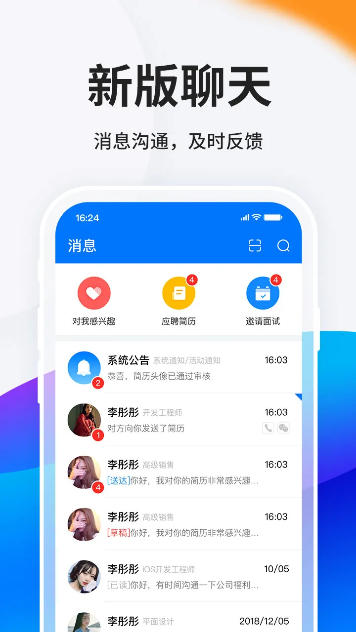 HRС����(��ҵ��Ƹ����)v6.2.0 �ֻ����ͼ
