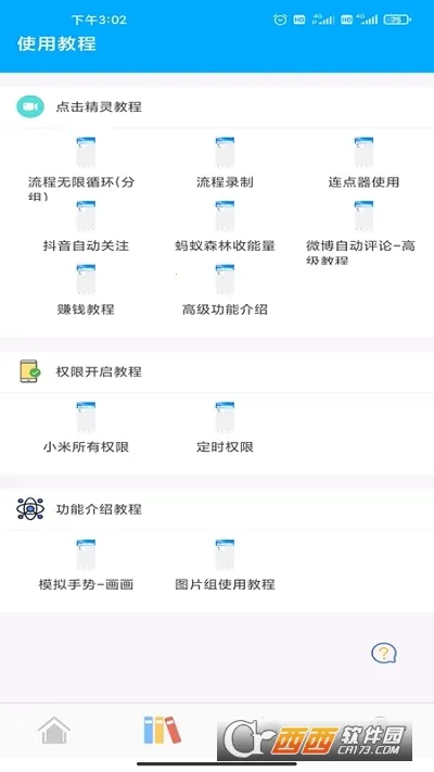 ���ؾ���(�ֻ��Զ�������)v4.6.9 ��Ѱ��ͼ