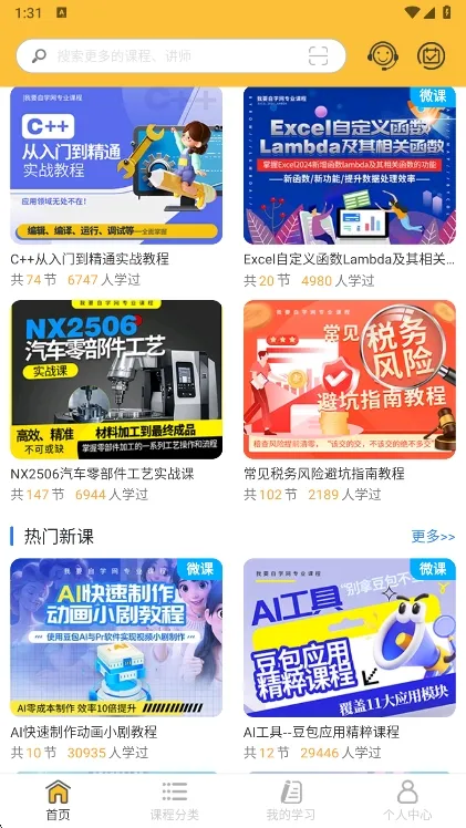 我要自学网2026官方最新版本 我要自学网2026官方最新版本