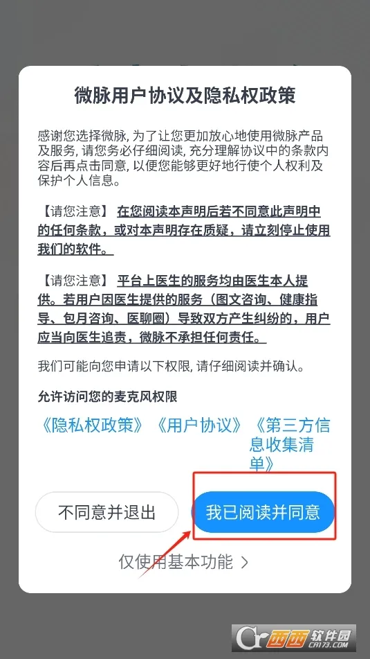 ΢��(�ǻ�ҽ�Ʒ���)v7.0.3 �ٷ������ͼ