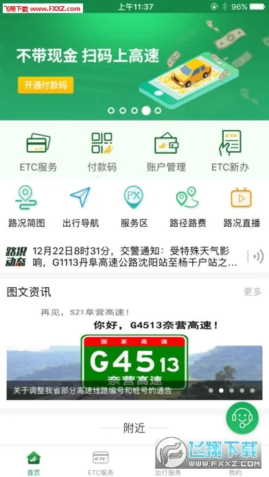 ��������ͨ(���ٳ��з���)v6.3.6 ��Ѱ��ͼ