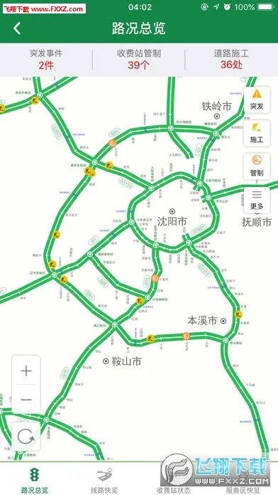 ��������ͨ(���ٳ��з���)v6.3.6 ��Ѱ��ͼ