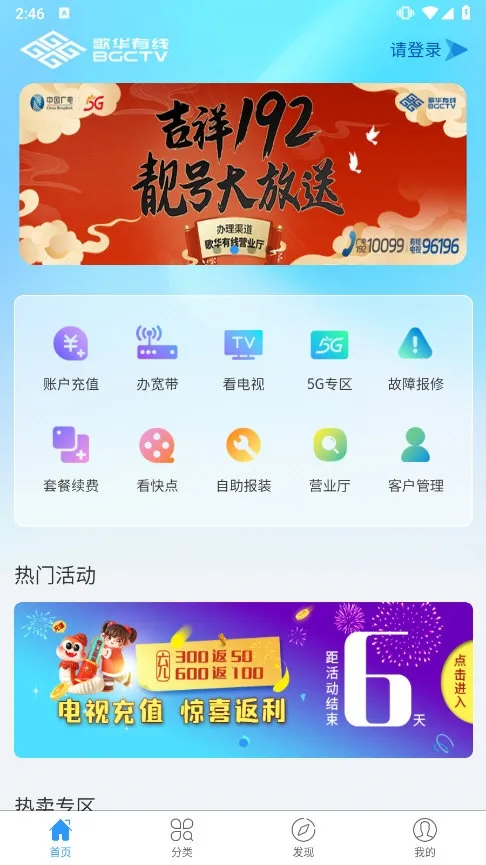 歌华有线(广电业务办理端) 歌华有线(广电业务办理端)