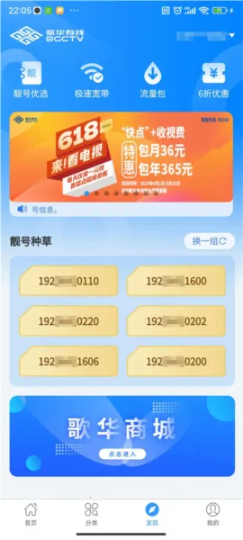 歌华有线(广电业务办理端) 歌华有线(广电业务办理端)