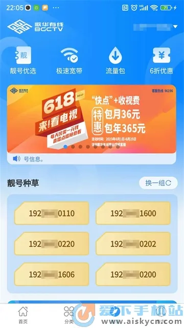 歌华有线(广电业务办理端) 歌华有线(广电业务办理端)