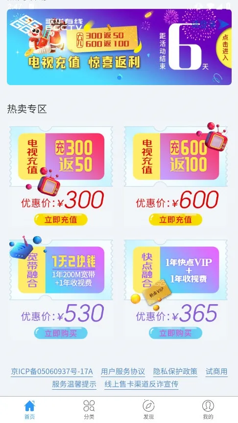 歌华有线(广电业务办理端) 歌华有线(广电业务办理端)