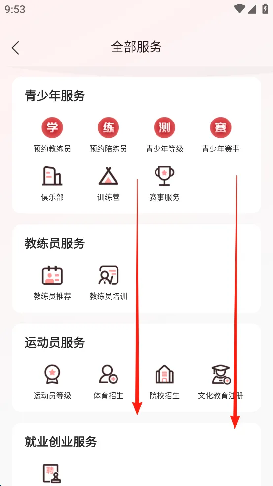 体教联盟2026官方最新版本 体教联盟2026官方最新版本