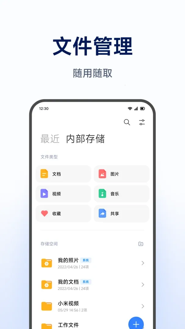 С�����ܴ洢(�洢����App)v1.0.1.265 �ֻ����ͼ
