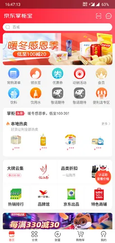 京东掌柜宝2026官方最新版本 京东掌柜宝2026官方最新版本