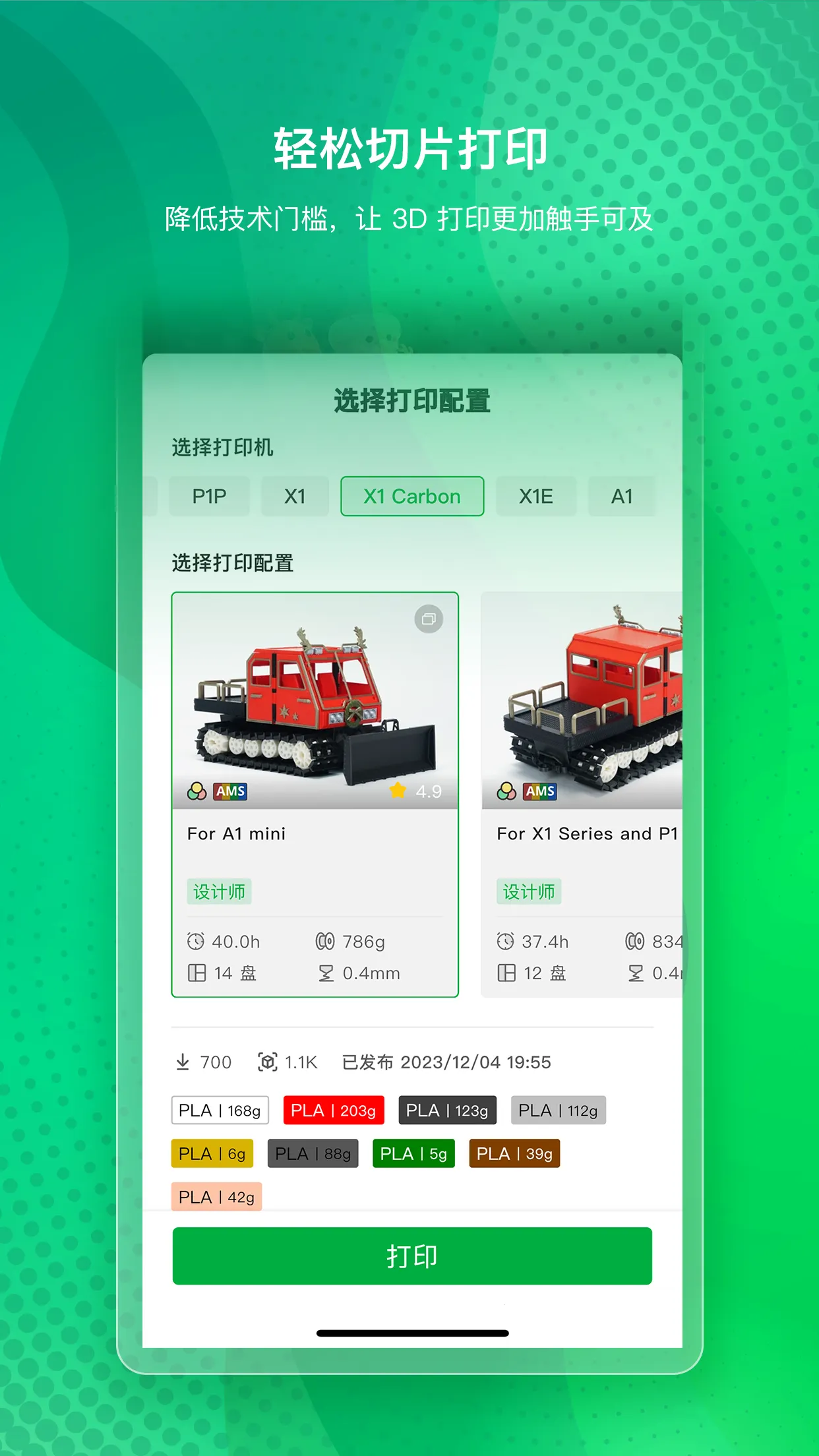 Bambu Handy(3D��ӡƽ̨)v3.23.0 ��׿���ͼ