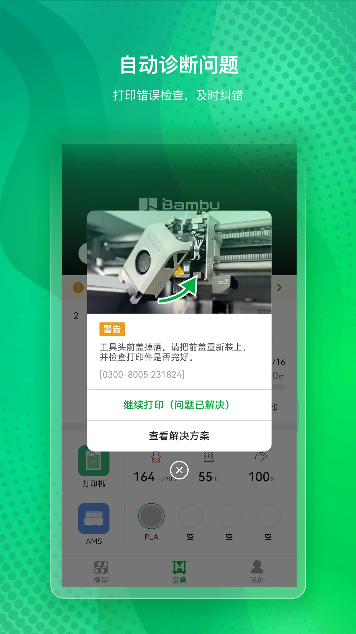 Bambu Handy(3D��ӡƽ̨)v3.23.0 ��׿���ͼ
