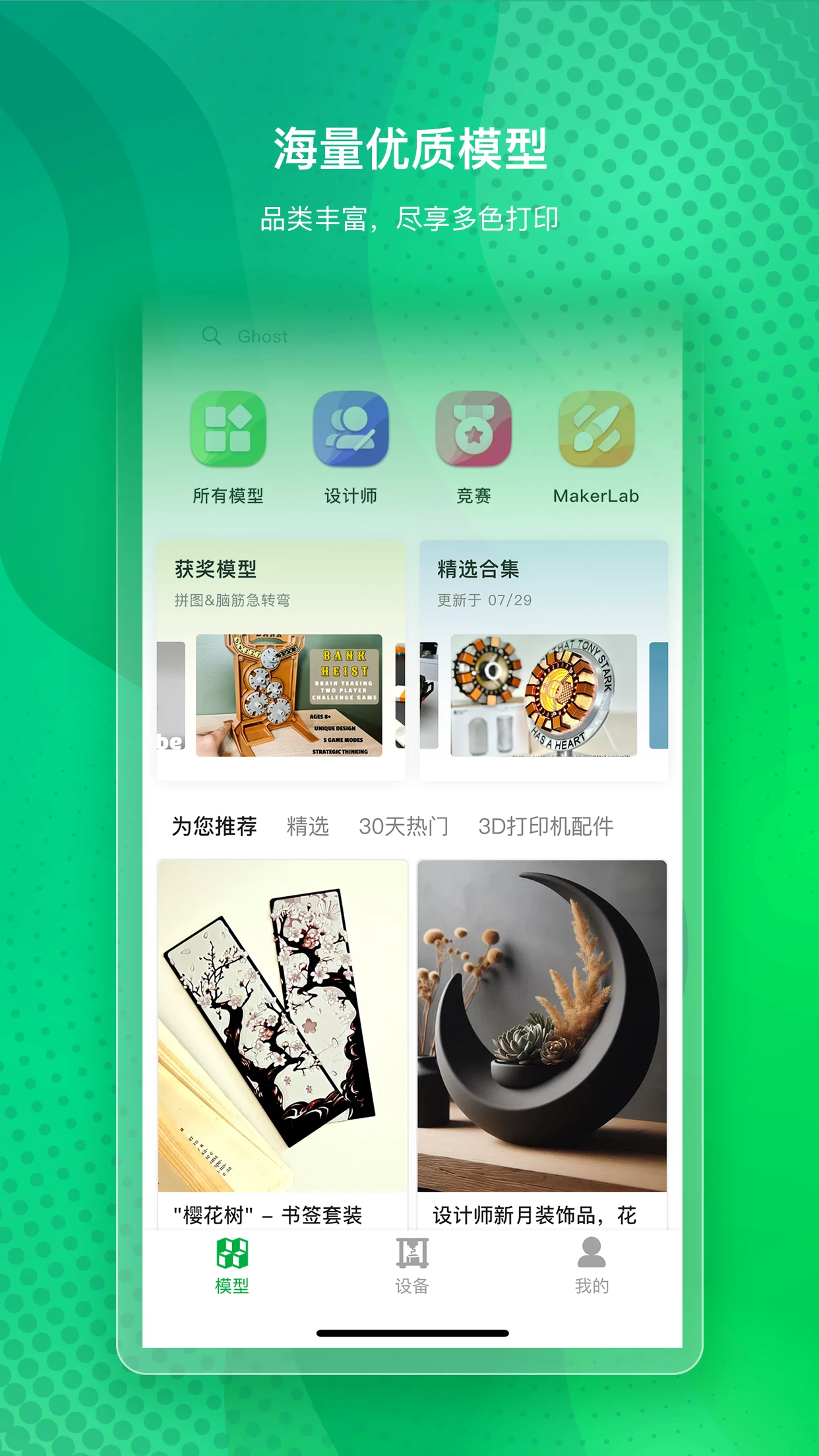 Bambu Handy(3D��ӡƽ̨)v3.23.0 ��׿���ͼ
