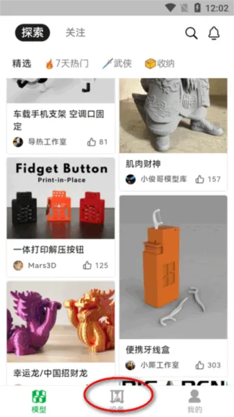 Bambu Handy(3D��ӡƽ̨)
