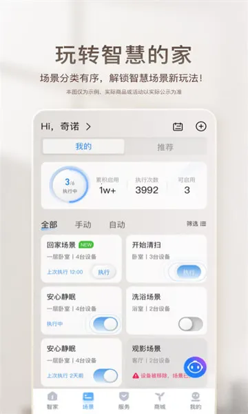 �����Ǽ�(���ܼҾ�ƽ̨)v10.22.0 �ٷ������ͼ
