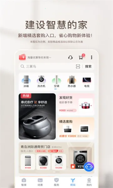 �����Ǽ�(���ܼҾ�ƽ̨)v10.22.0 �ٷ������ͼ