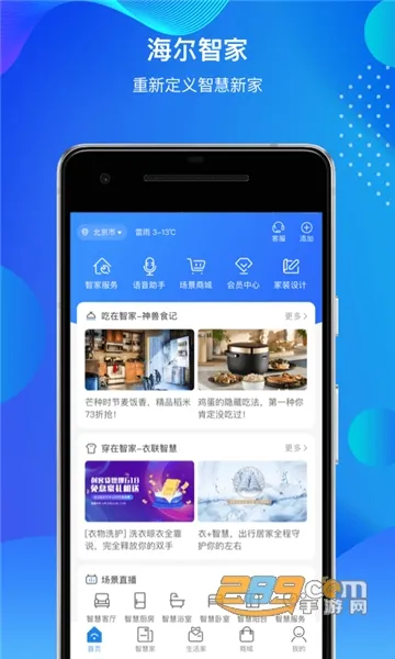 �����Ǽ�(���ܼҾ�ƽ̨)v10.22.0 �ٷ������ͼ
