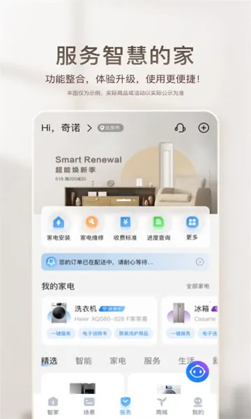 �����Ǽ�(���ܼҾ�ƽ̨)v10.22.0 �ٷ������ͼ