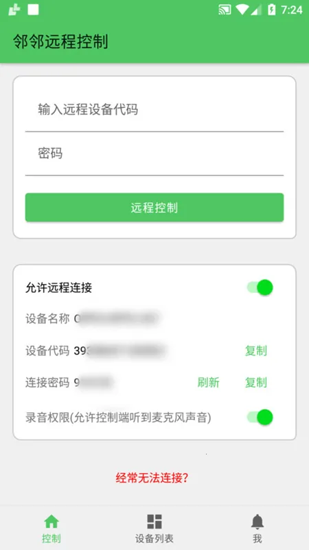 ����Զ�̿���(�ֻ�Զ�̿�������)v1.8.9 ��Ѱ��ͼ
