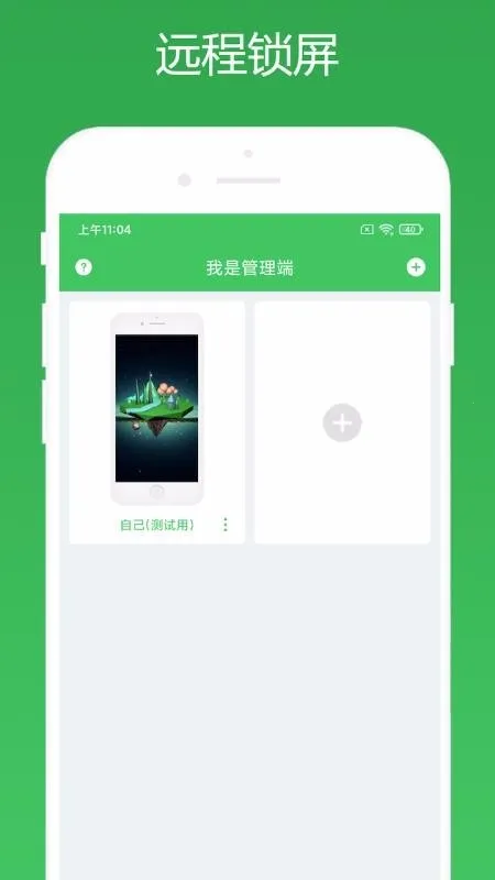 ����Զ�̿���(�ֻ�Զ�̿�������)v1.8.9 ��Ѱ��ͼ
