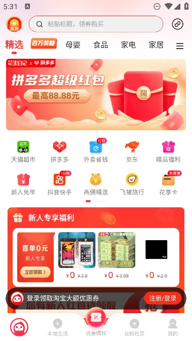 花生日记最新手机版 花生日记最新手机版