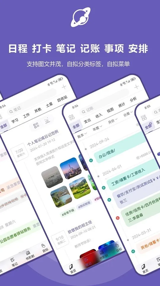 ���Ǽƻ�(�ճ̹���App)v6.9.0 �ֻ����ͼ