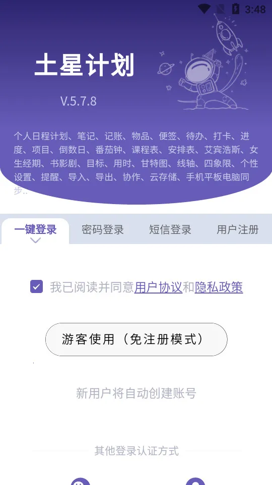���Ǽƻ�(�ճ̹���App)v6.9.0 �ֻ����ͼ