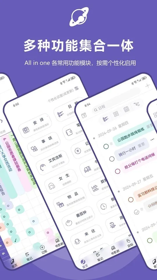 ���Ǽƻ�(�ճ̹���App)v6.9.0 �ֻ����ͼ