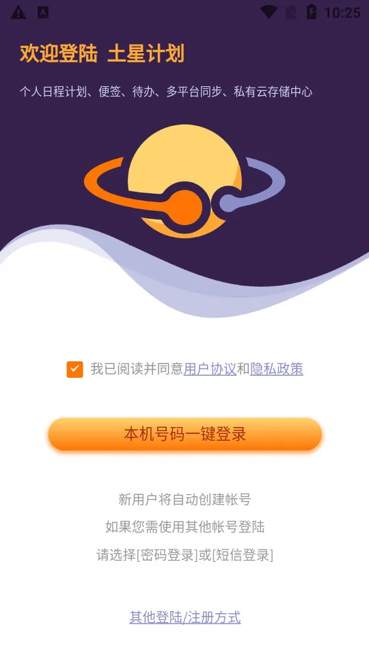 ���Ǽƻ�(�ճ̹���App)v6.9.0 �ֻ����ͼ