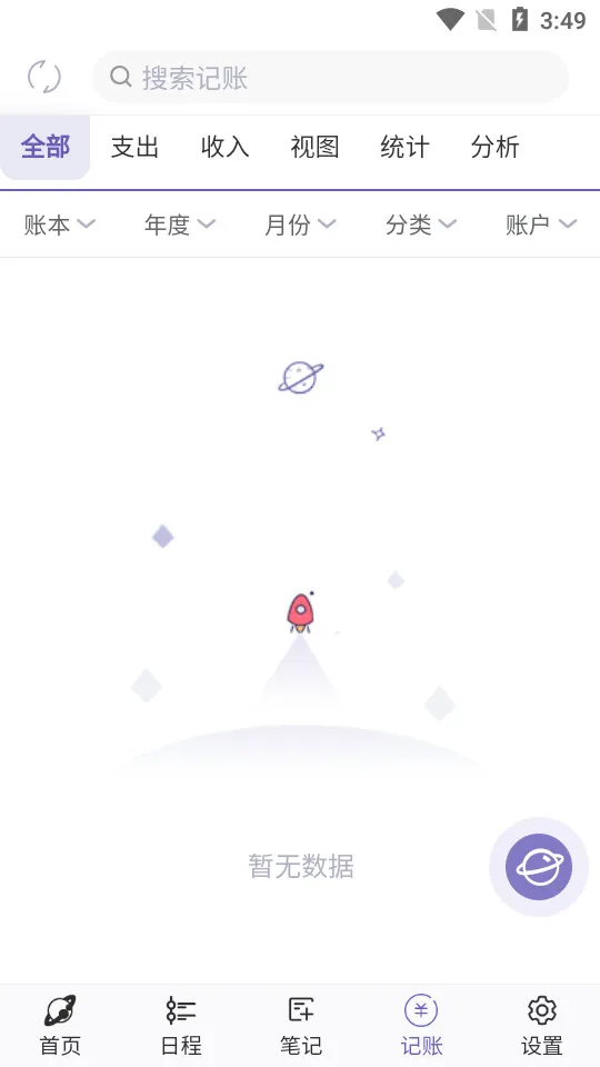 ���Ǽƻ�(�ճ̹���App)v6.9.0 �ֻ����ͼ