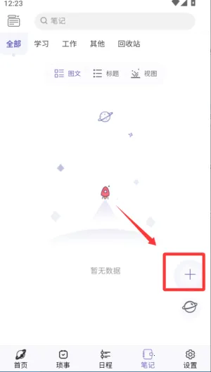 ���Ǽƻ�(�ճ̹���App)