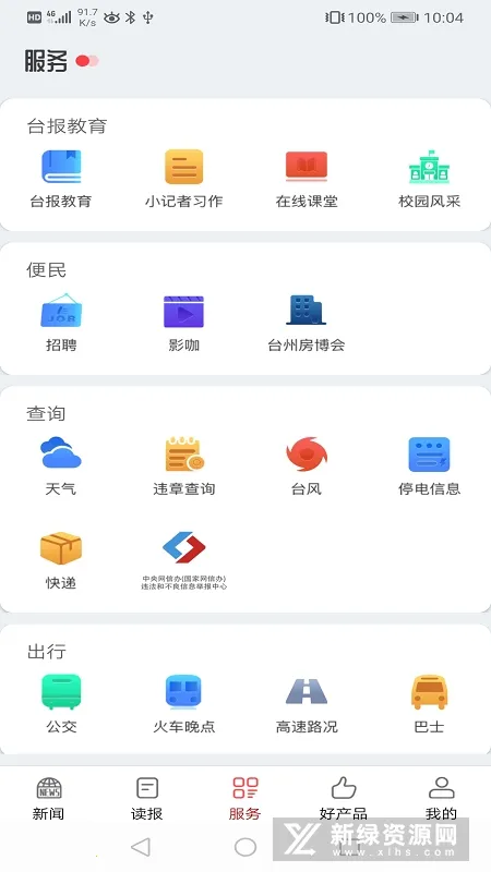 ����(̨������ƽ̨)v8.0.2 ��׿���ͼ