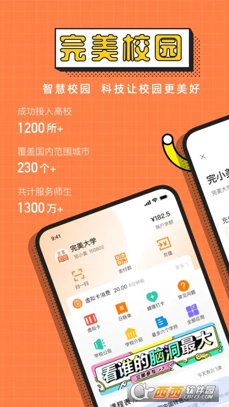 ����У԰(У԰����ƽ̨)v5.8.30 ��Ѱ��ͼ