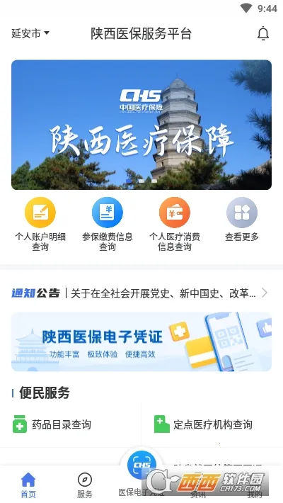 ����ҽ��(ҽ������ƽ̨)v2.0.9 �ֻ����ͼ