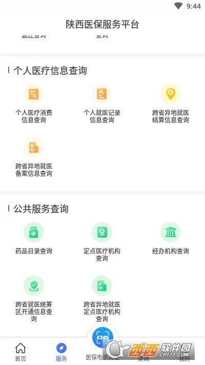 ����ҽ��(ҽ������ƽ̨)v2.0.9 �ֻ����ͼ