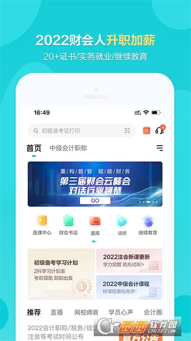 ���������У(�ƻ��ƶ�ѧϰƽ̨)v8.9.0 ��Ѱ��ͼ