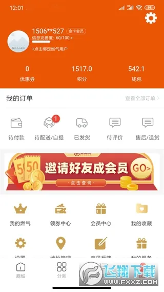 ҼƷ�۰�׿���ֻ���v6.0.50 ��׿���ͼ