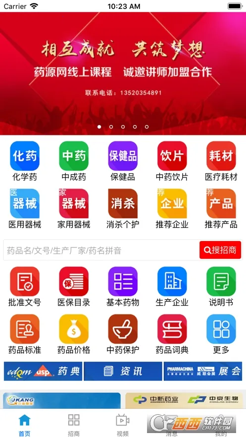 ҩԴ�������ֻ���v3.0.6 ��׿���ͼ