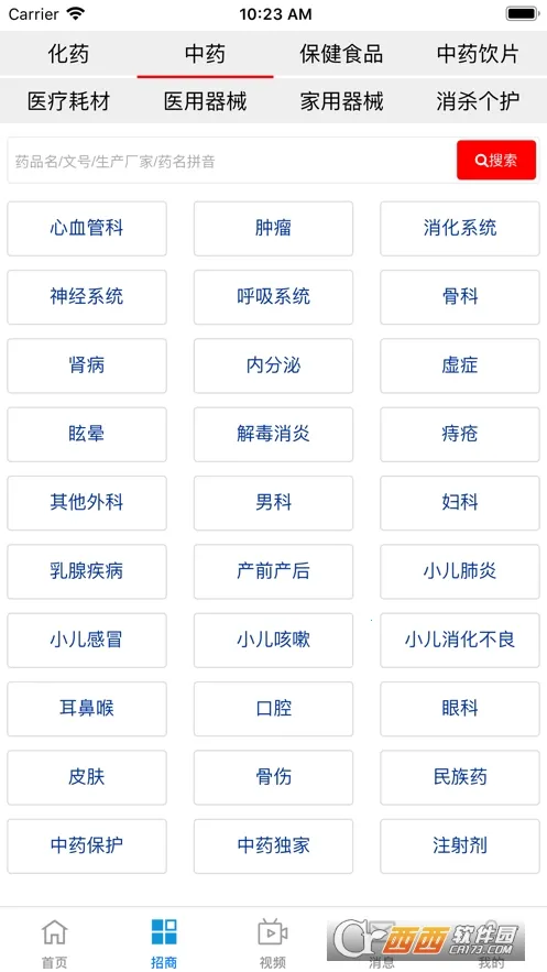 ҩԴ�������ֻ���v3.0.6 ��׿���ͼ