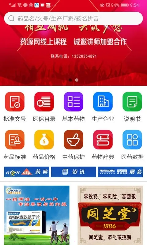 ҩԴ�������ֻ���v3.0.6 ��׿���ͼ
