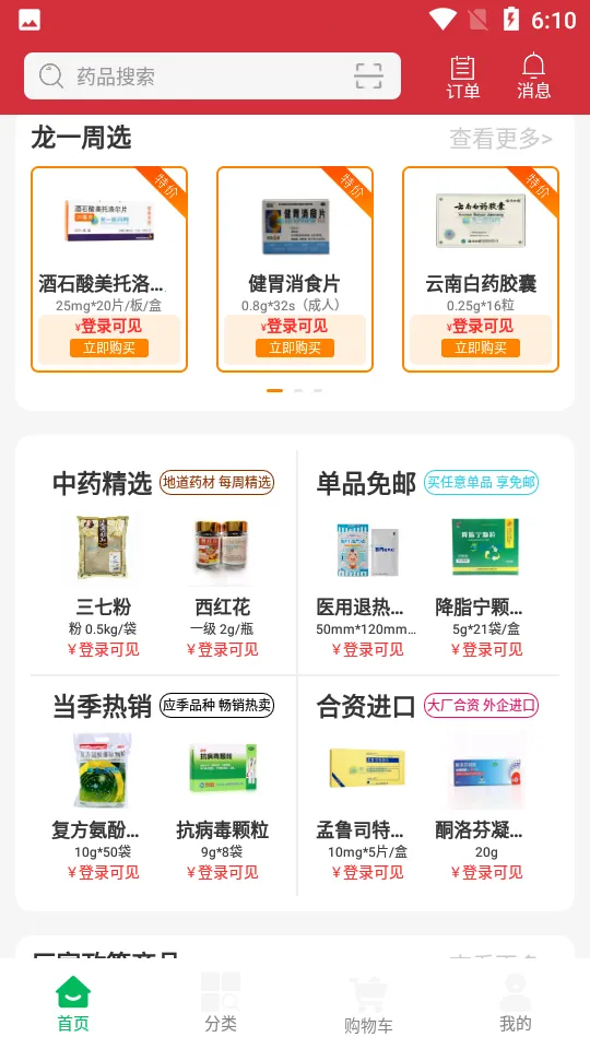 ��һҽҩ(ҽҩ����ƽ̨)v3.4.3 ��׿���ͼ