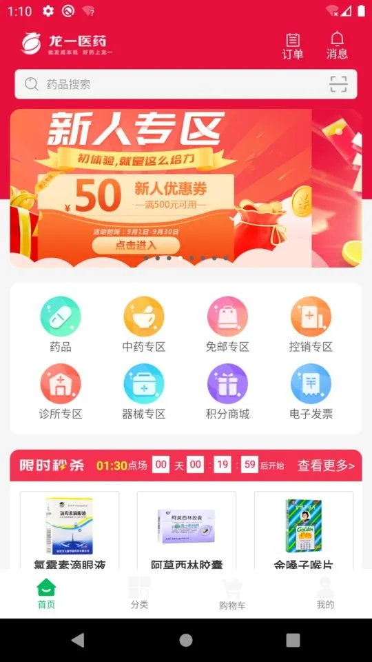 ��һҽҩ(ҽҩ����ƽ̨)v3.4.3 ��׿���ͼ