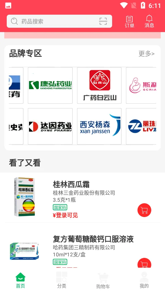 ��һҽҩ(ҽҩ����ƽ̨)v3.4.3 ��׿���ͼ